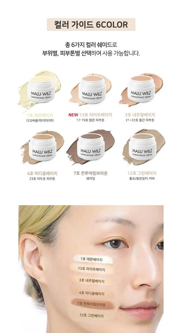 [NEW] 마루빌츠 케머플라지 크림 컨실러 6종 상세페이지 8